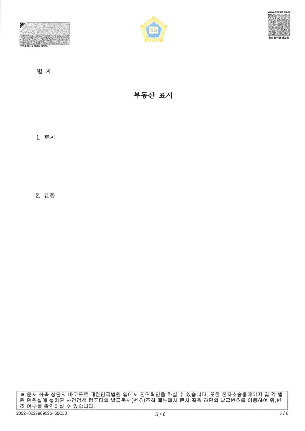 유책배우자 이혼 기각 피고대리 전부승소(유책증명 난이도 높은 사건) (판결문 5/5)