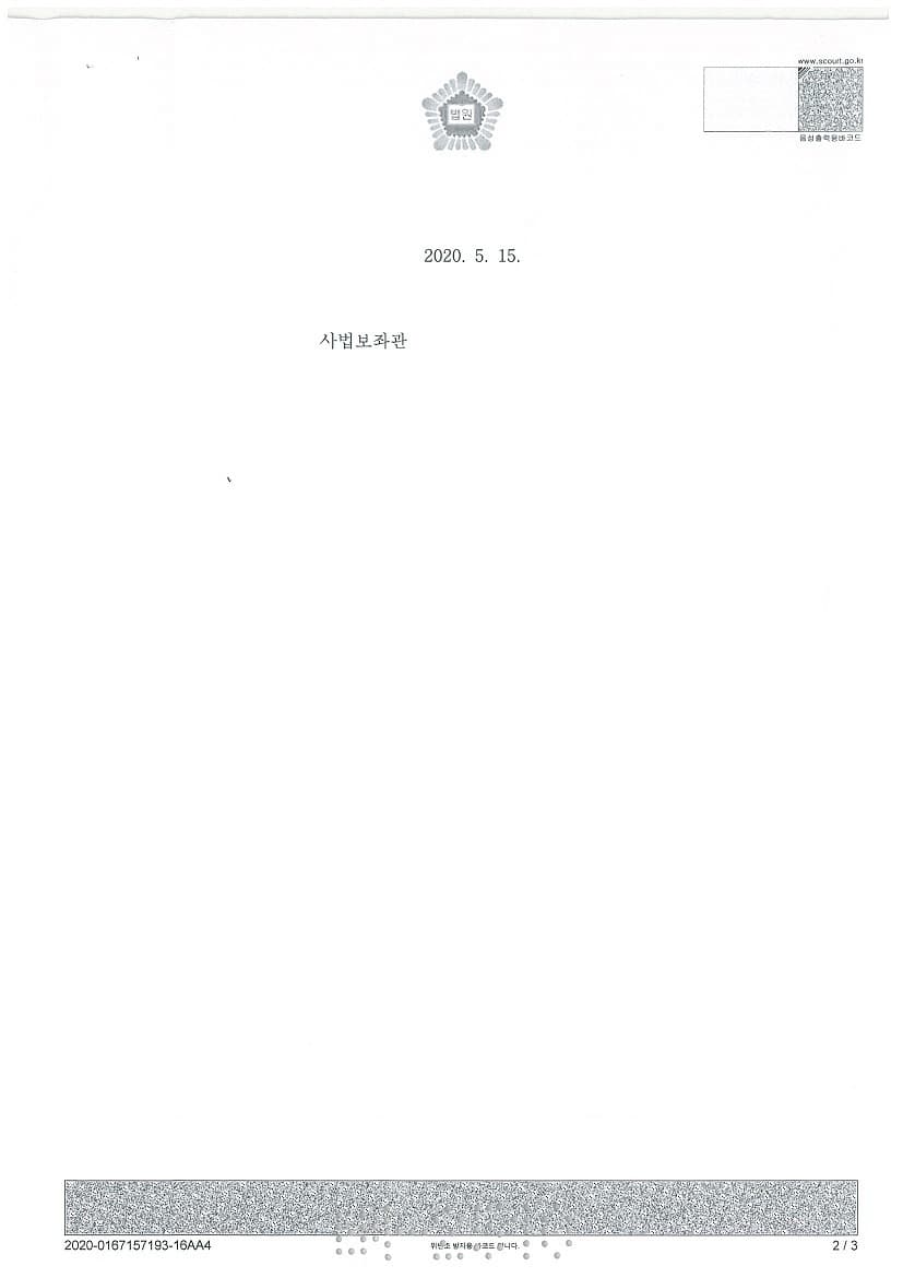 매각가격 경정 경락대금 일부반환 인용 (판결문 2/2)