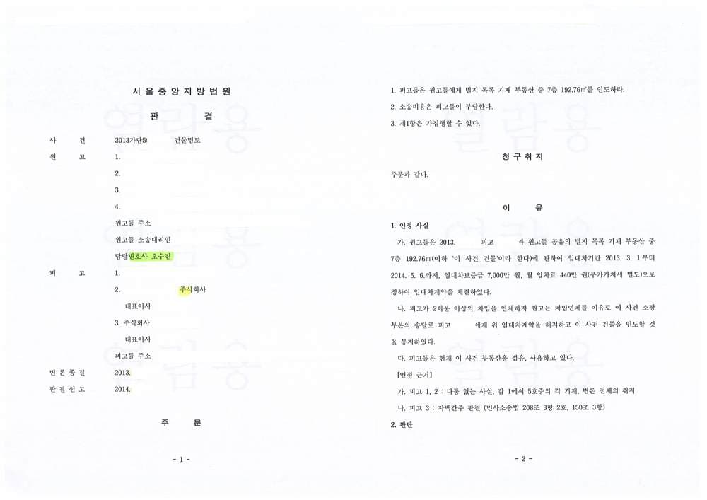 건물명도 승소 (판결문 1/1)