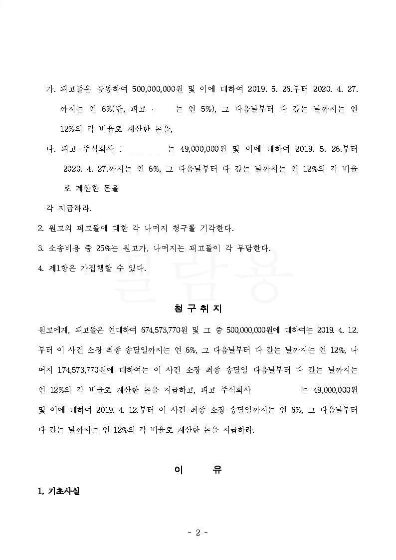 투자금 반환(5억원), 입회보증금 반환 승소 (판결문 2/2)