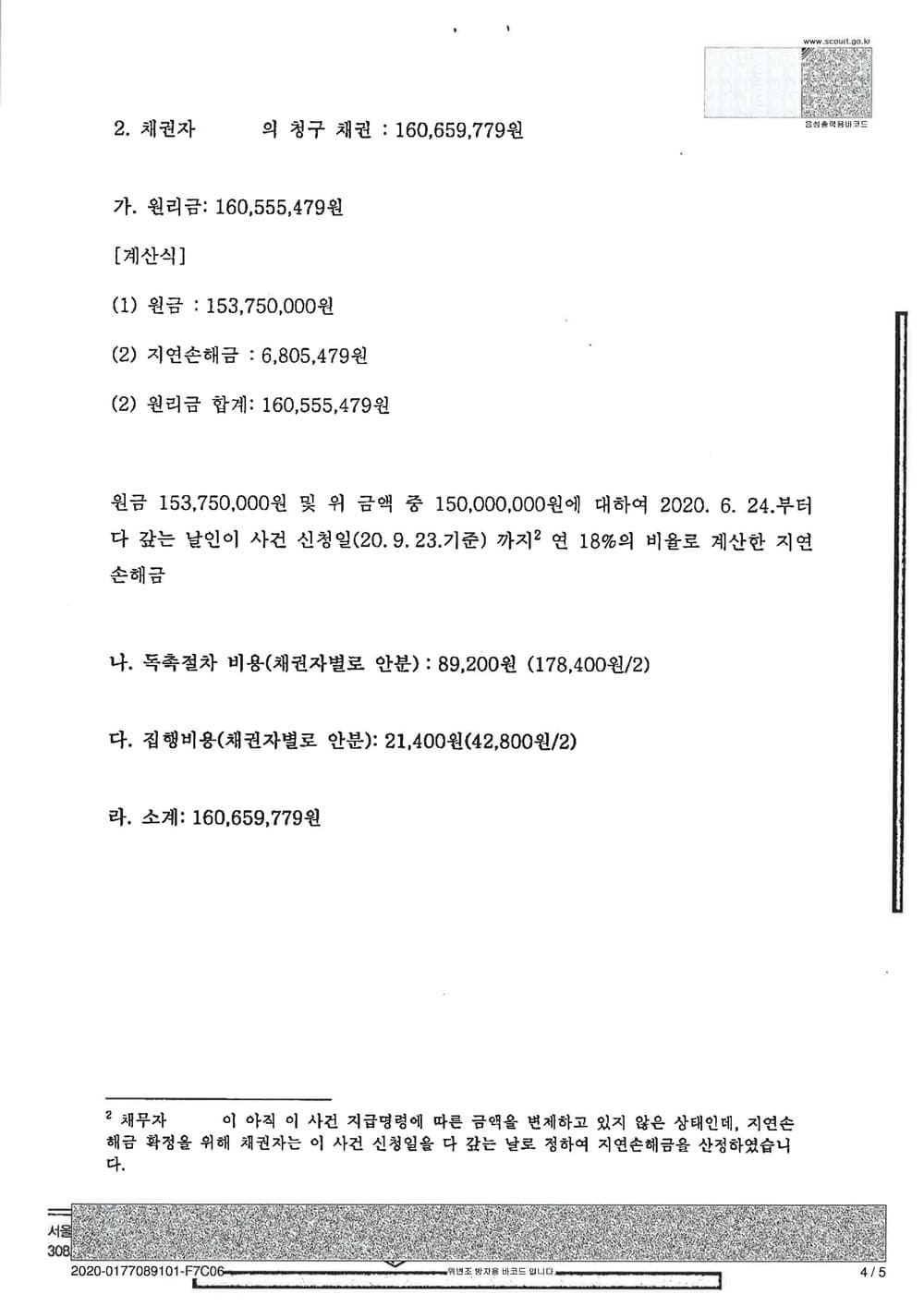 골프회원권에 대한 압류 및 특별현금화매각명령 결정(질권실행방식) 인용 (판결문 4/8)