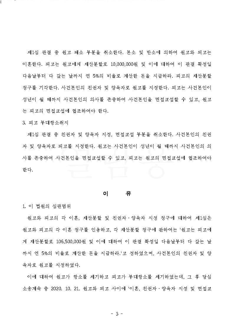 이혼사건 상대방 항소 기각 전부승소 (판결문 3/5)