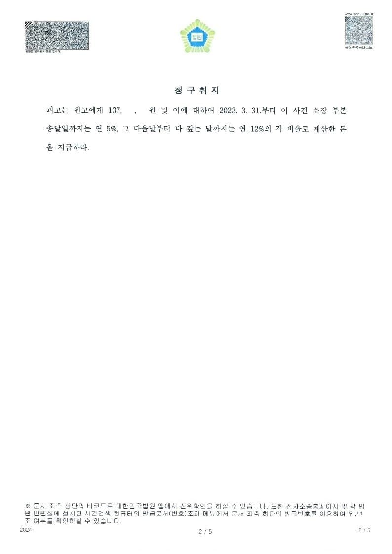 대형 보험사가 담수테스트 하자를 이유로 1억 4천만원 상당의 구상권을 청구한 사건에서 전부 방어 성공한 사례 (판결문 2/2)