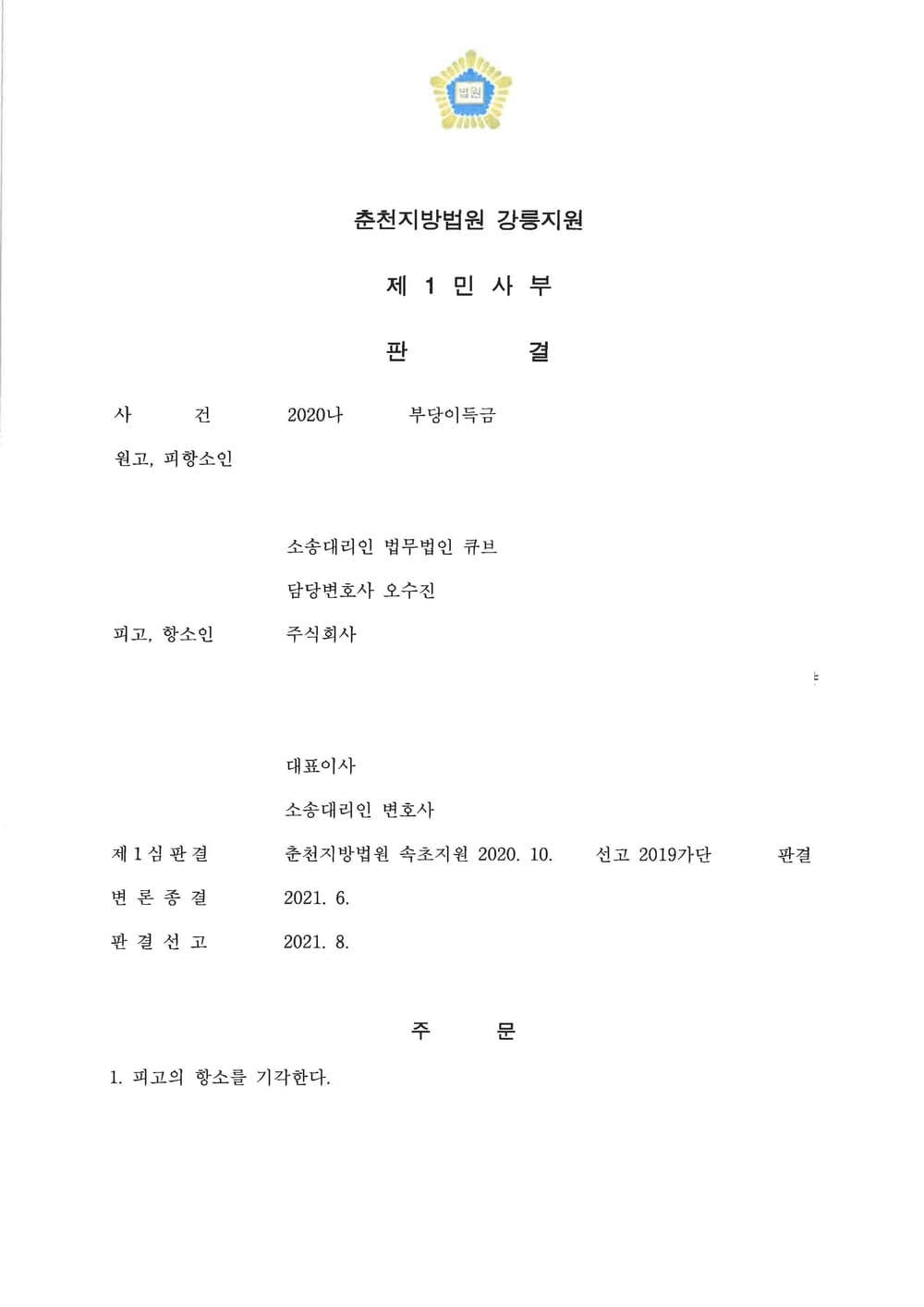 조종사 훈련비 부당이득금 원심유지 승소(피고측 항소기각) (판결문 1/2)