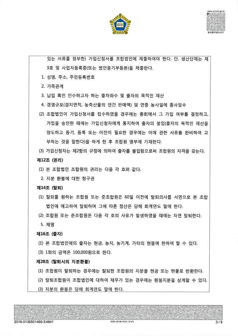 일부-90%승소 조합원지분환급금 청구의 소 (판결문 4/7)