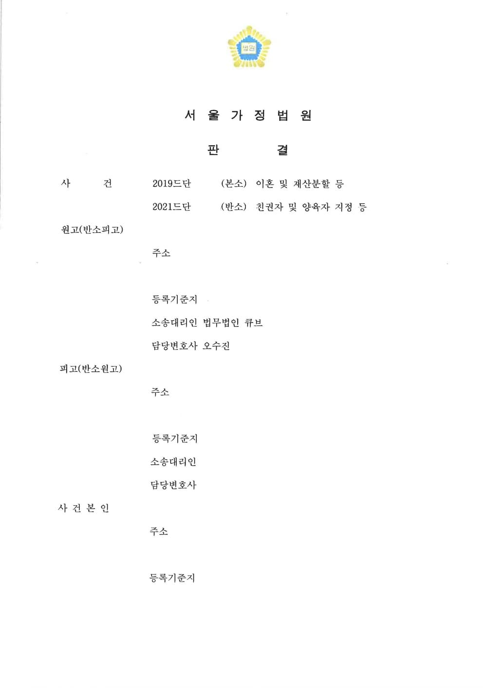 폭행 외도사유 없이 이혼 인용 재산분할 양육권 양육비 승소 (판결문 1/3)