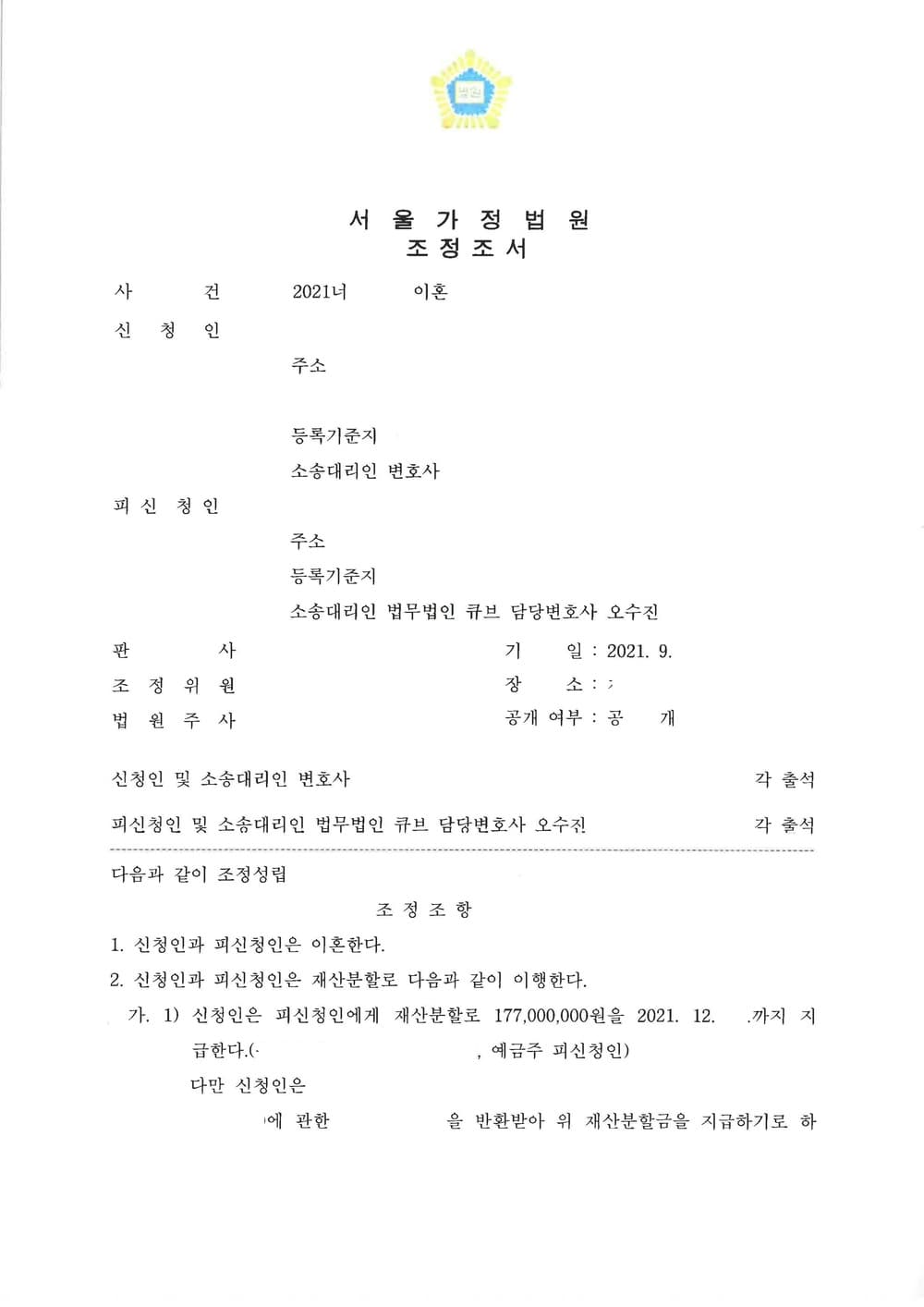임대차 보증금에 대한 50% 재산분할 조정 (판결문 1/2)