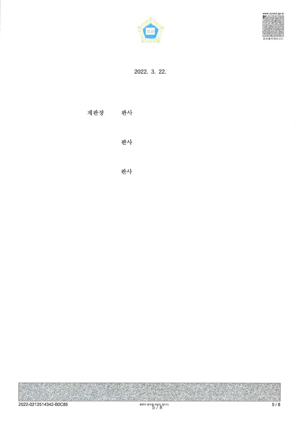 부동산 교환계약 파기로 인한 공사중지 가처분 인용 (판결문 5/5)