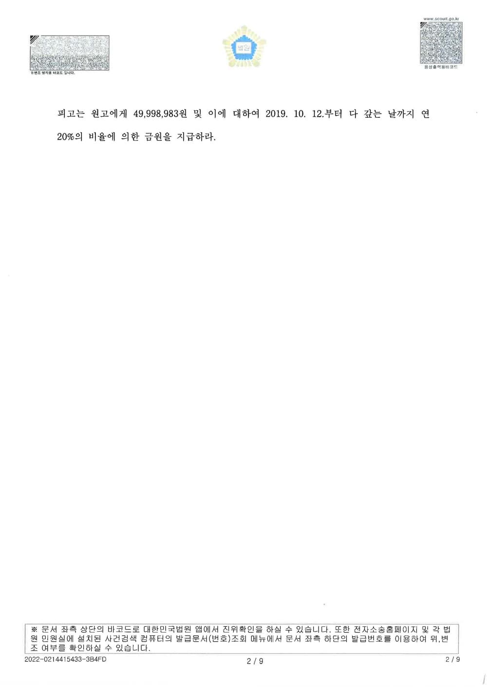 시간강사의 퇴직금 및 수당 등 청구 방어 원고청구 기각(소송비용 원고 부담) (판결문 2/2)