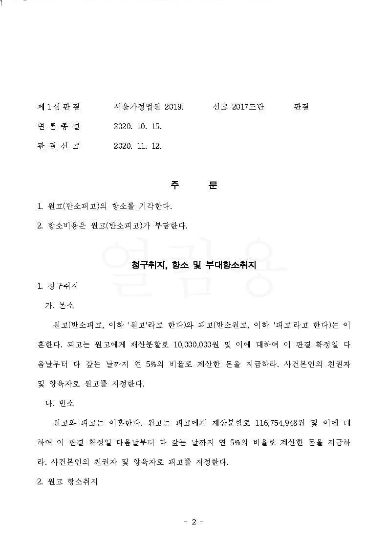 이혼사건 상대방 항소 기각 전부승소 (판결문 2/5)