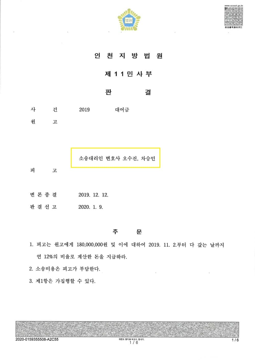 대여금 승소 (판결문 1/2)