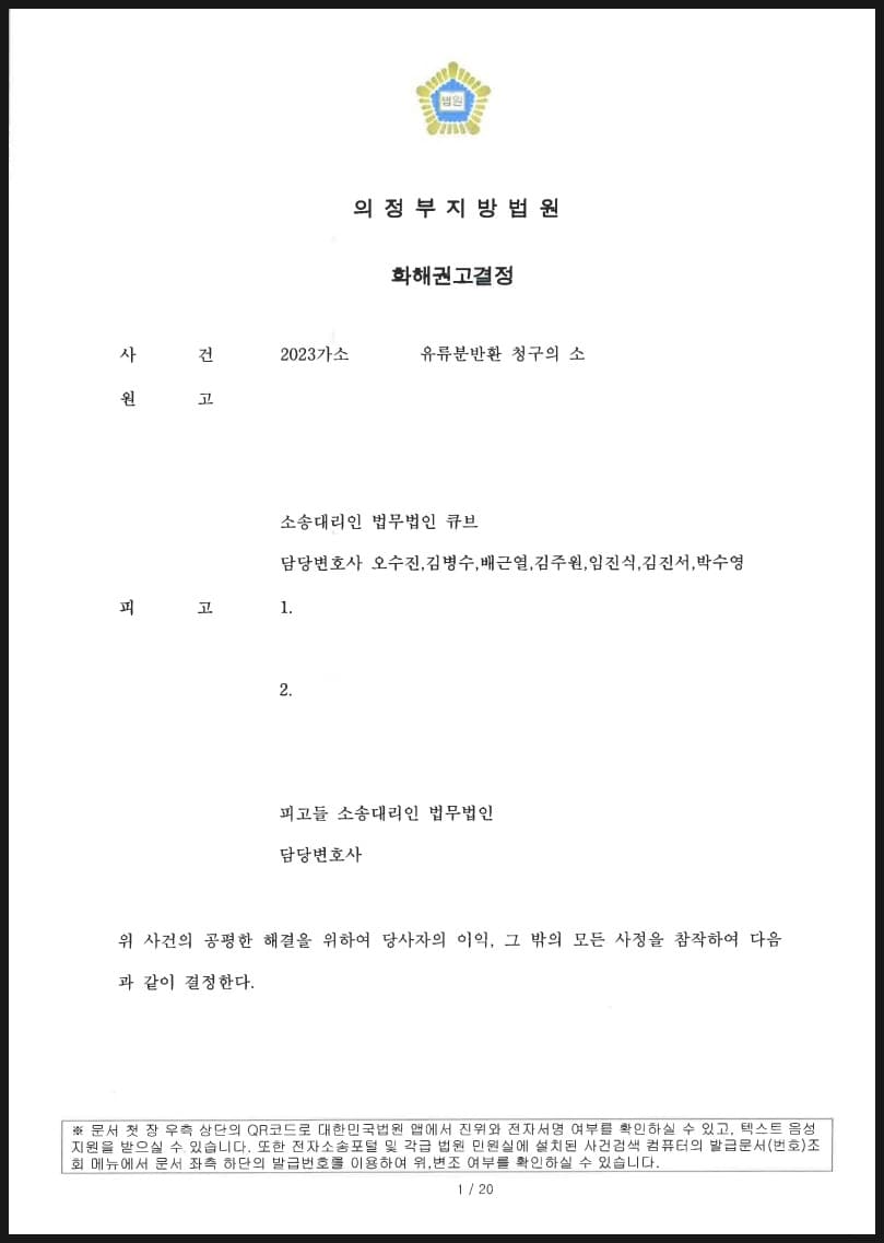 다툼이 발생할 수 없는 정확한 계산으로 유류분 반환을 청구하여, 첫 변론기일에서 청구 금액 전부 승소한 사례 (판결문 1/2)