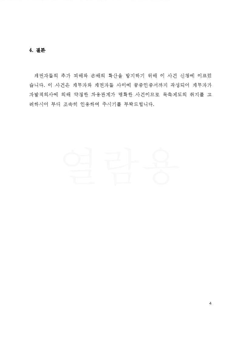 대여금에 대한 지급명령 신청사건 채권자 승소 (판결문 6/6)