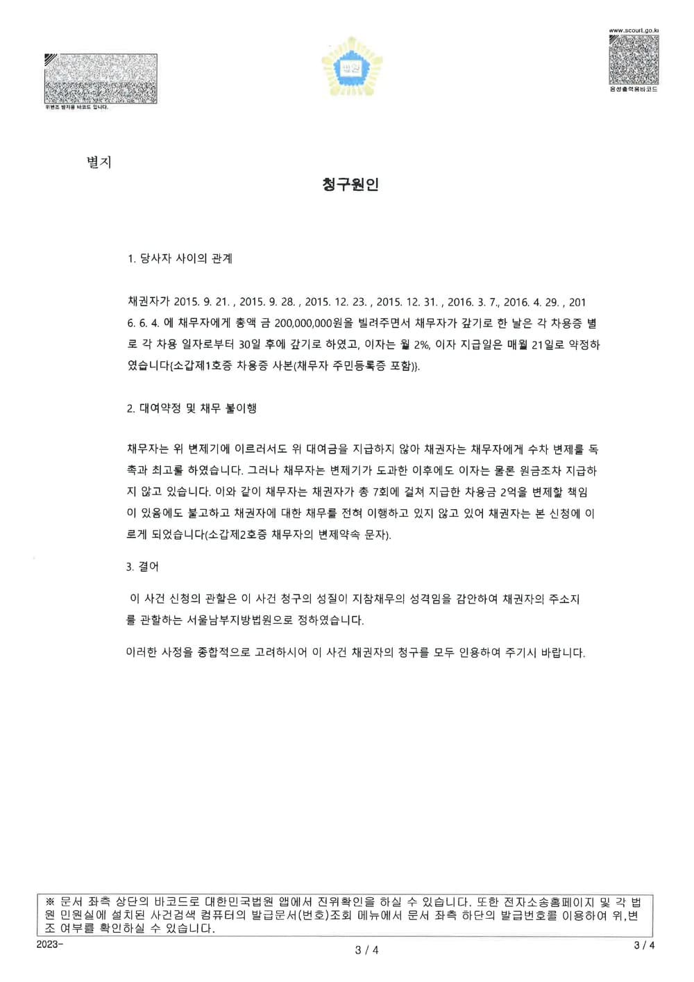 차용증에 이자, 변제기가 기재되어 있지 않으나 조정 성립하여 승소한 사건 (판결문 3/3)