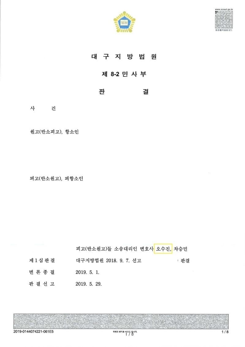 임금 항소심 일부 승소 (판결문 1/2)