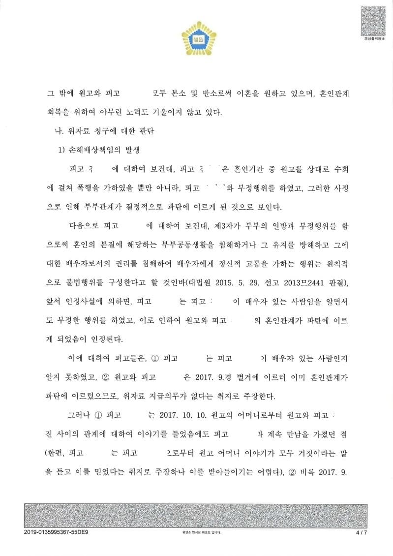 이혼 등 위자료 등 청구의 소 (판결문 4/5)