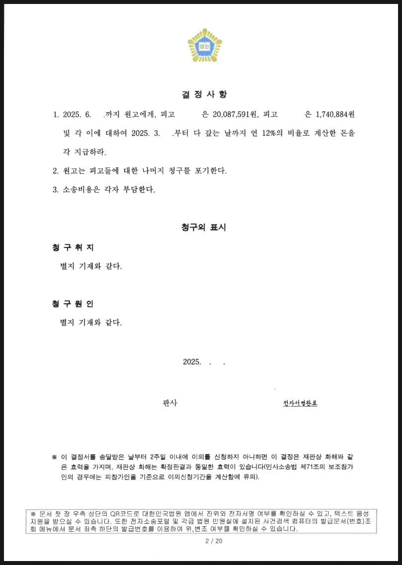 다툼이 발생할 수 없는 정확한 계산으로 유류분 반환을 청구하여, 첫 변론기일에서 청구 금액 전부 승소한 사례 (판결문 2/2)