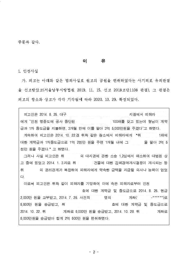 사기피해자 원고대리 손해배상청구 전부승소 (인용금액 : 192,477,351원) (판결문 2/4)