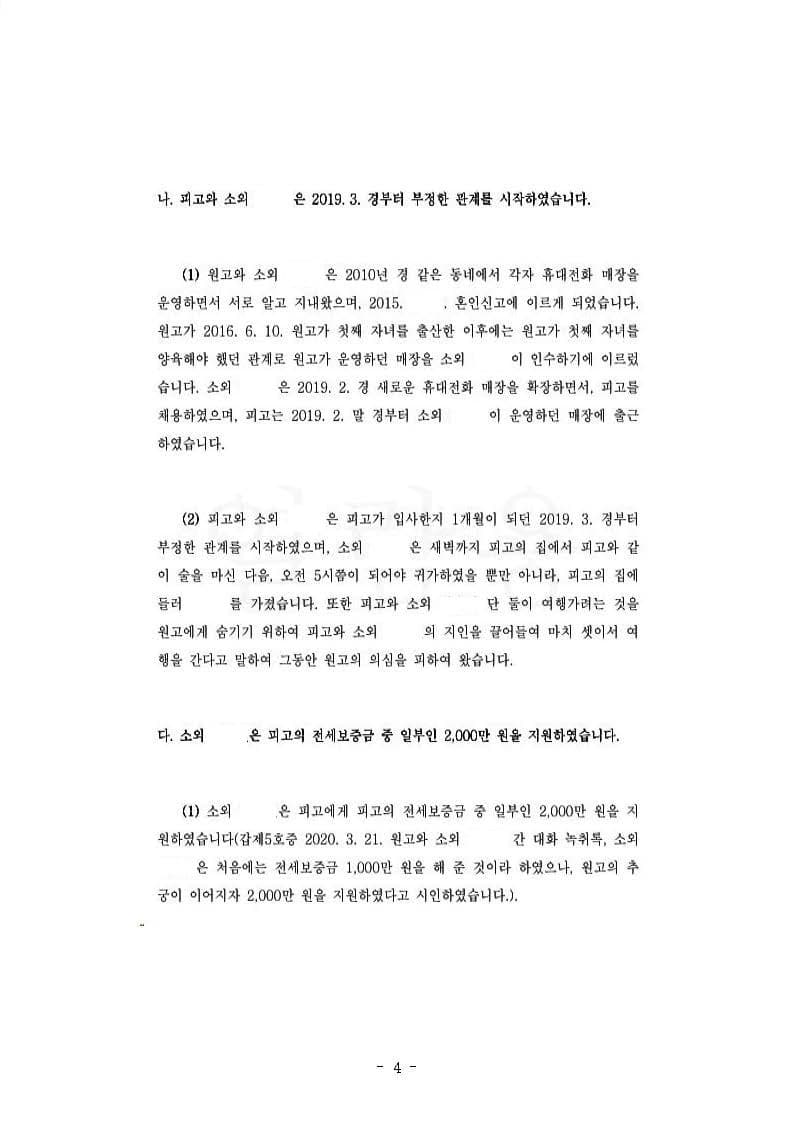 상간행위 피해자 원고대리 위자료청구 전부승소 (판결문 4/9)