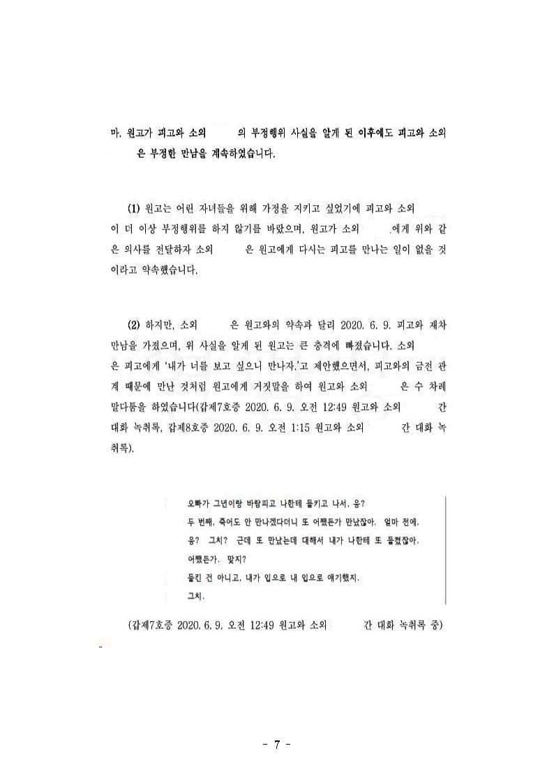 상간행위 피해자 원고대리 위자료청구 전부승소 (판결문 7/9)