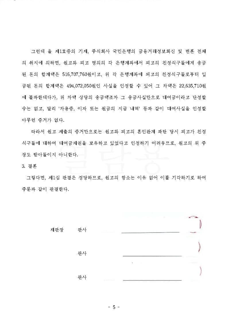 이혼사건 상대방 항소 기각 전부승소 (판결문 5/5)