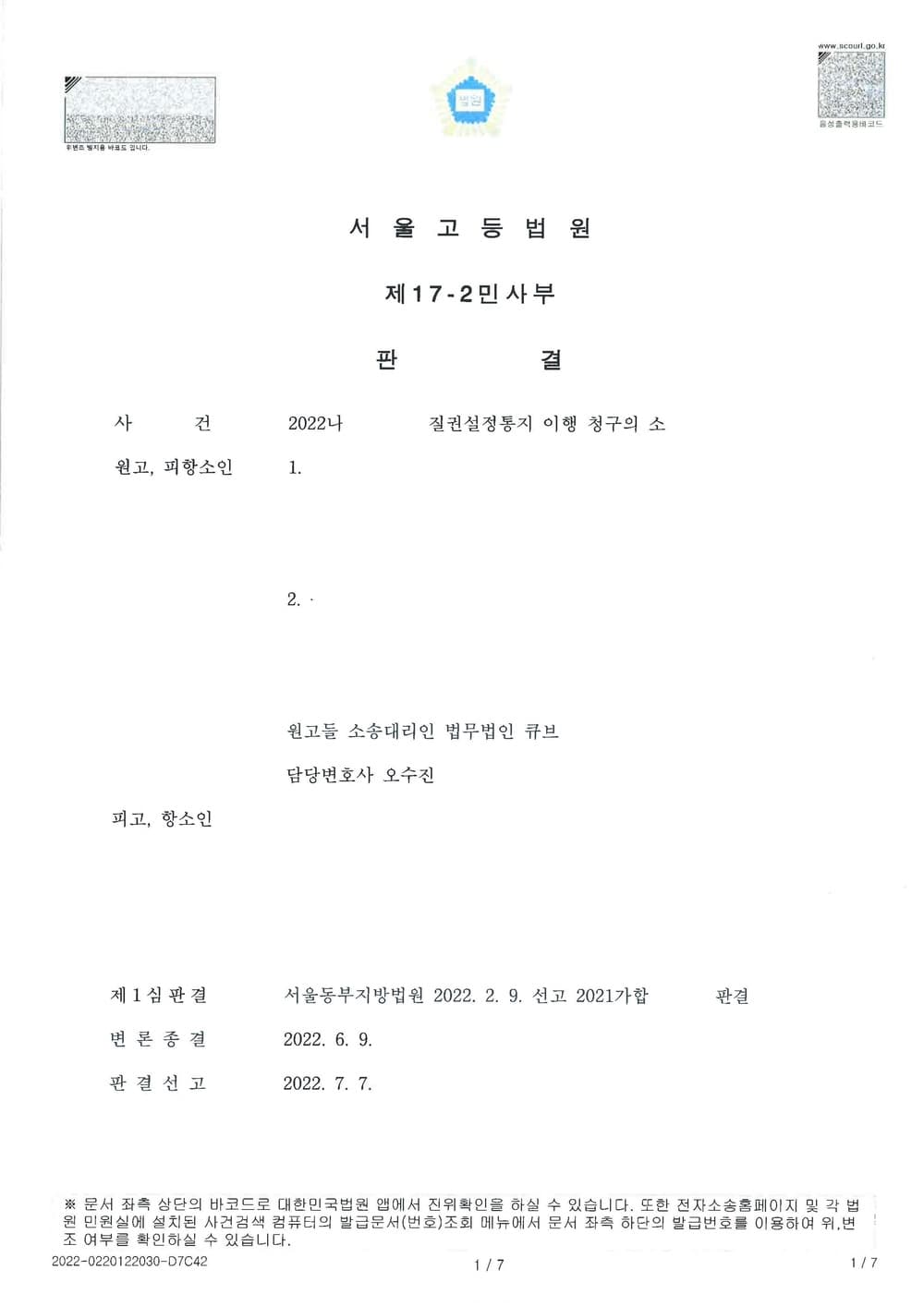 4억 상당 골프회원권의 집행을 위한 질권설정통지 이행 청구 소 전부 승소 (판결문 1/8)