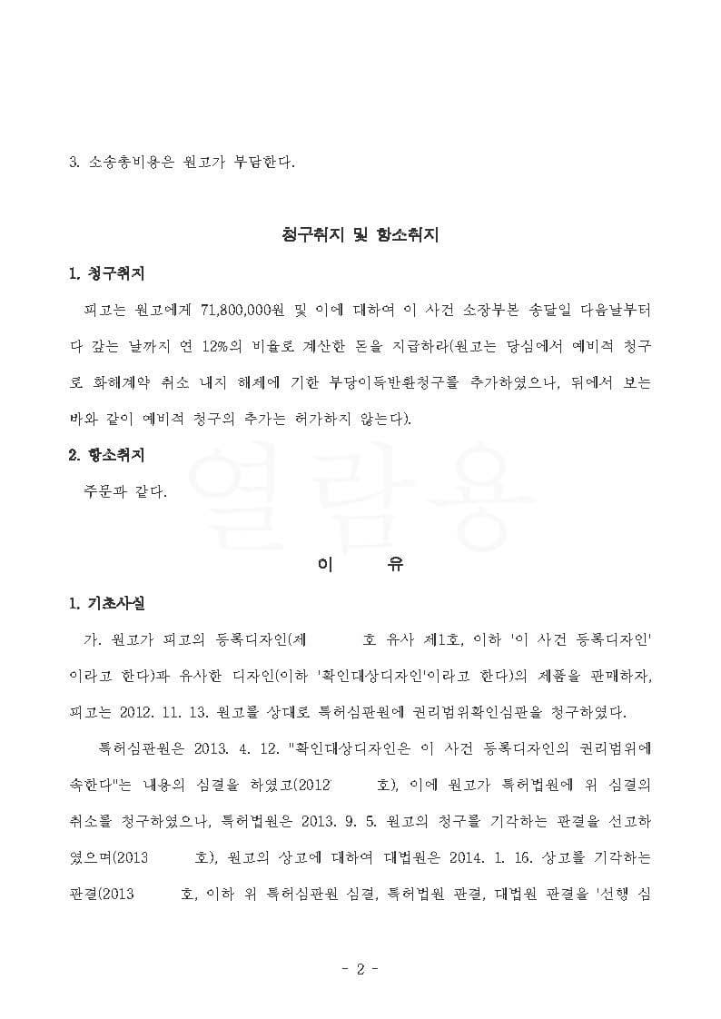부당이득에 해당하지 아니한다는 점 최종 인정 전부 승소(피고 방어사건) (판결문 3/4)