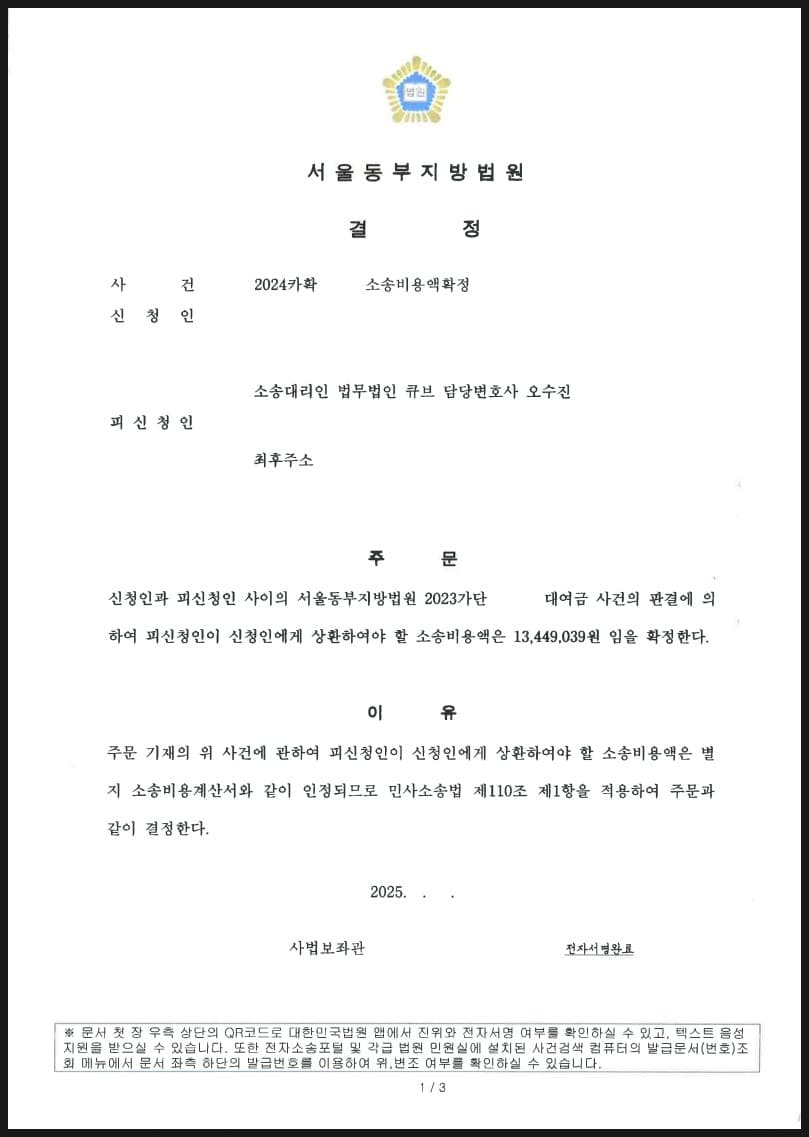 공시송달로 소송비용 약 1300만원 결정받은 사례 (판결문 1/2)