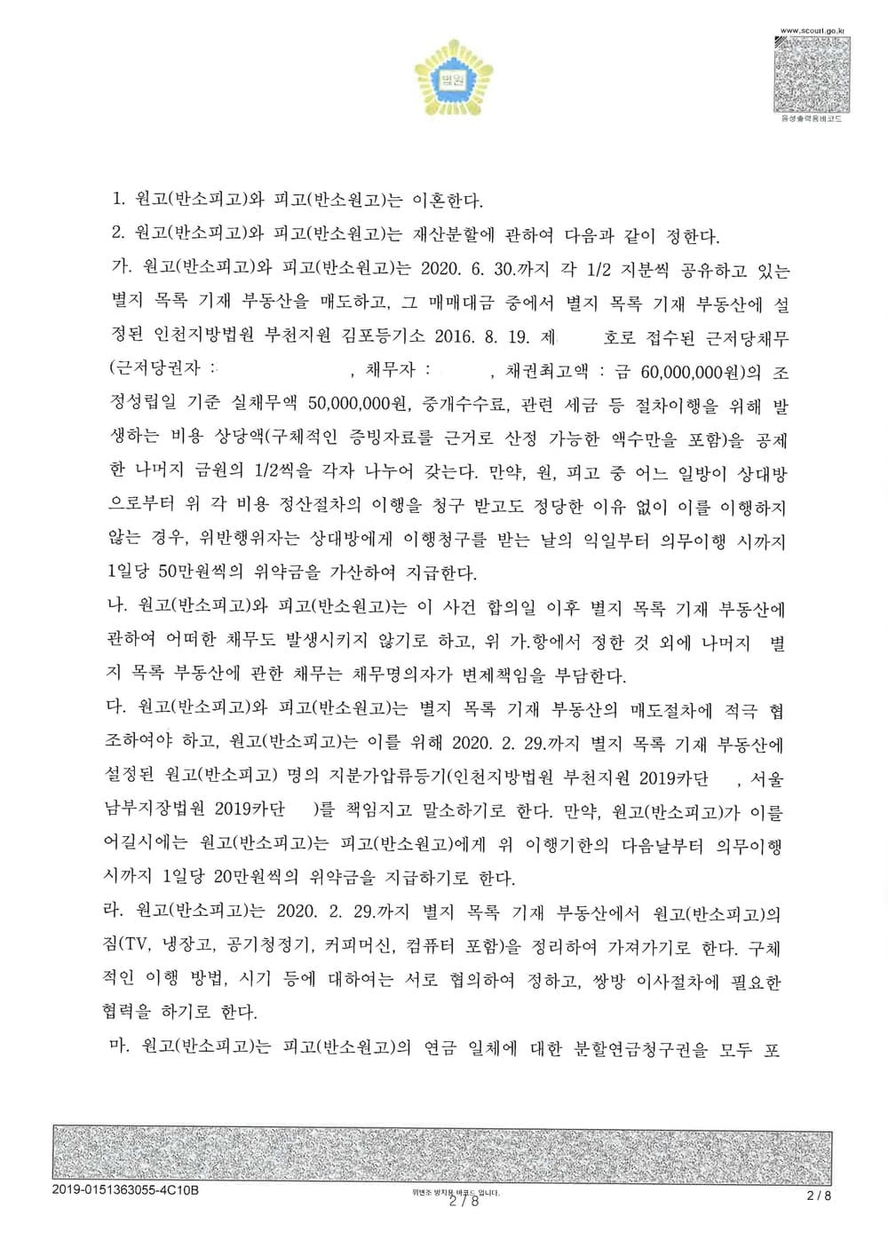 이혼 조정 피고(부친 피고가 친권양육권 희망한 사안. 친권양육권 피고 확정) (판결문 2/5)