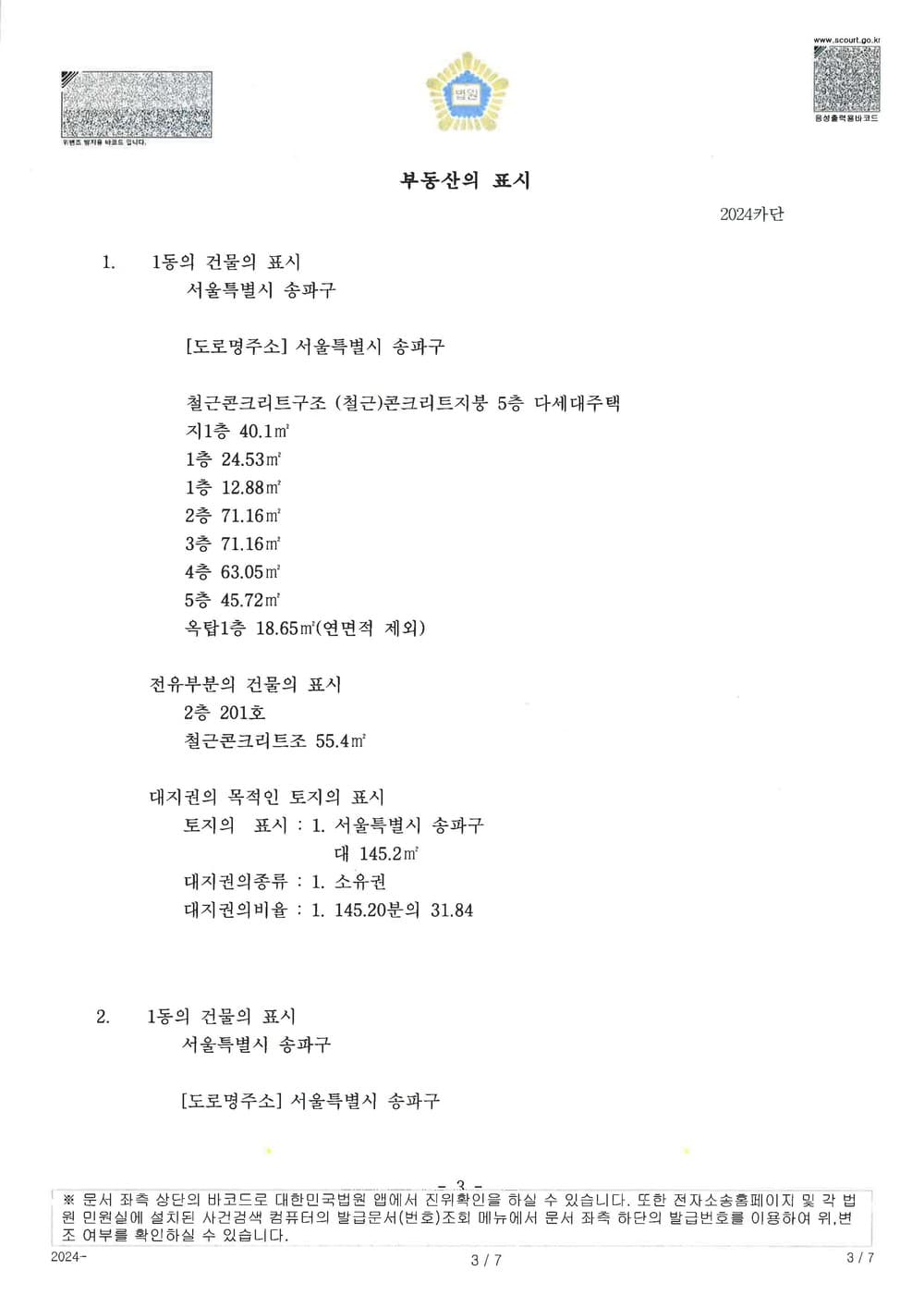 약정금 채권의 보전을 위한 부동산 가압류 성공 사례 (판결문 3/6)
