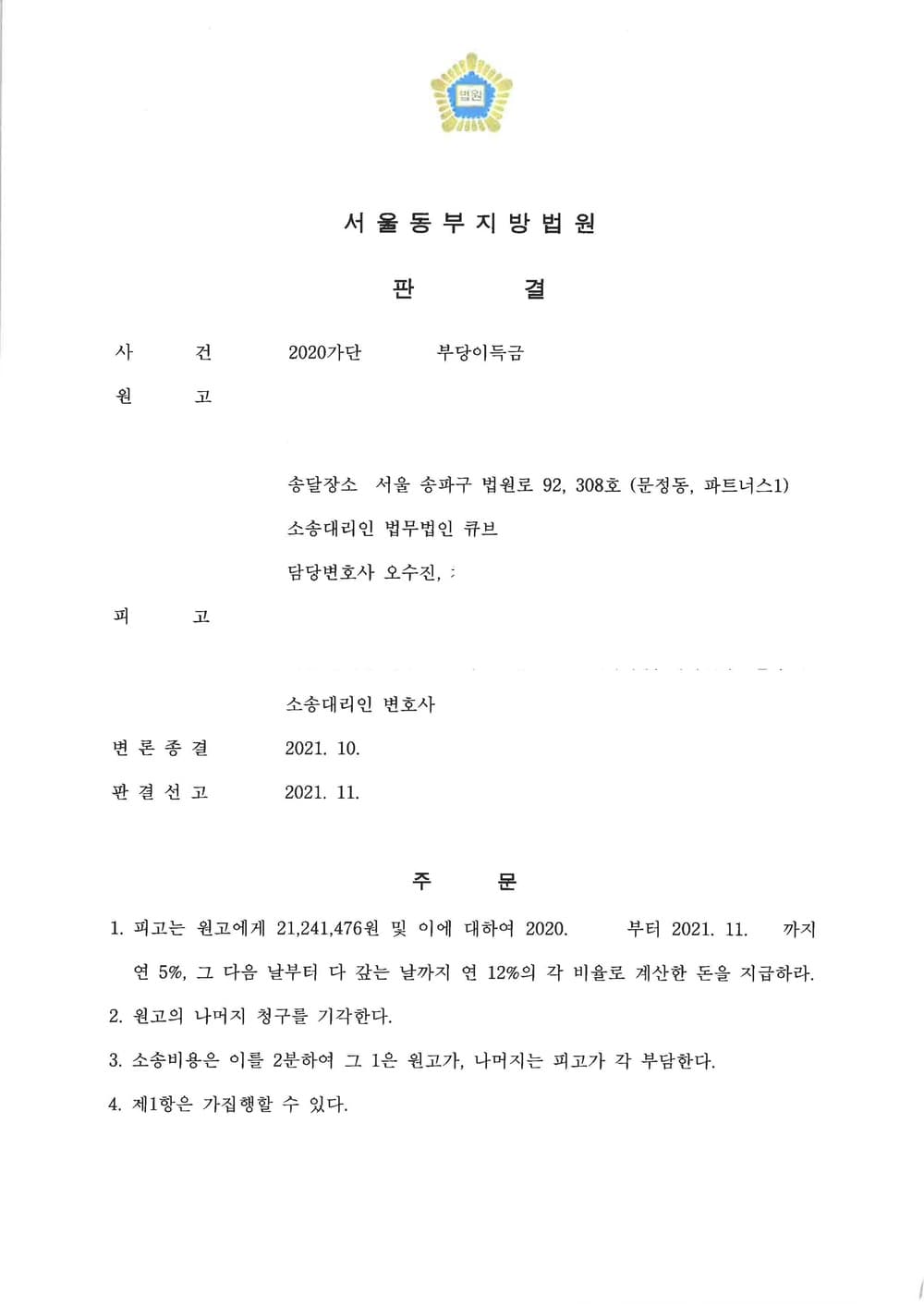 재산분할로 인한 면책적 채무 인수 인정 일부 승소 (판결문 1/1)