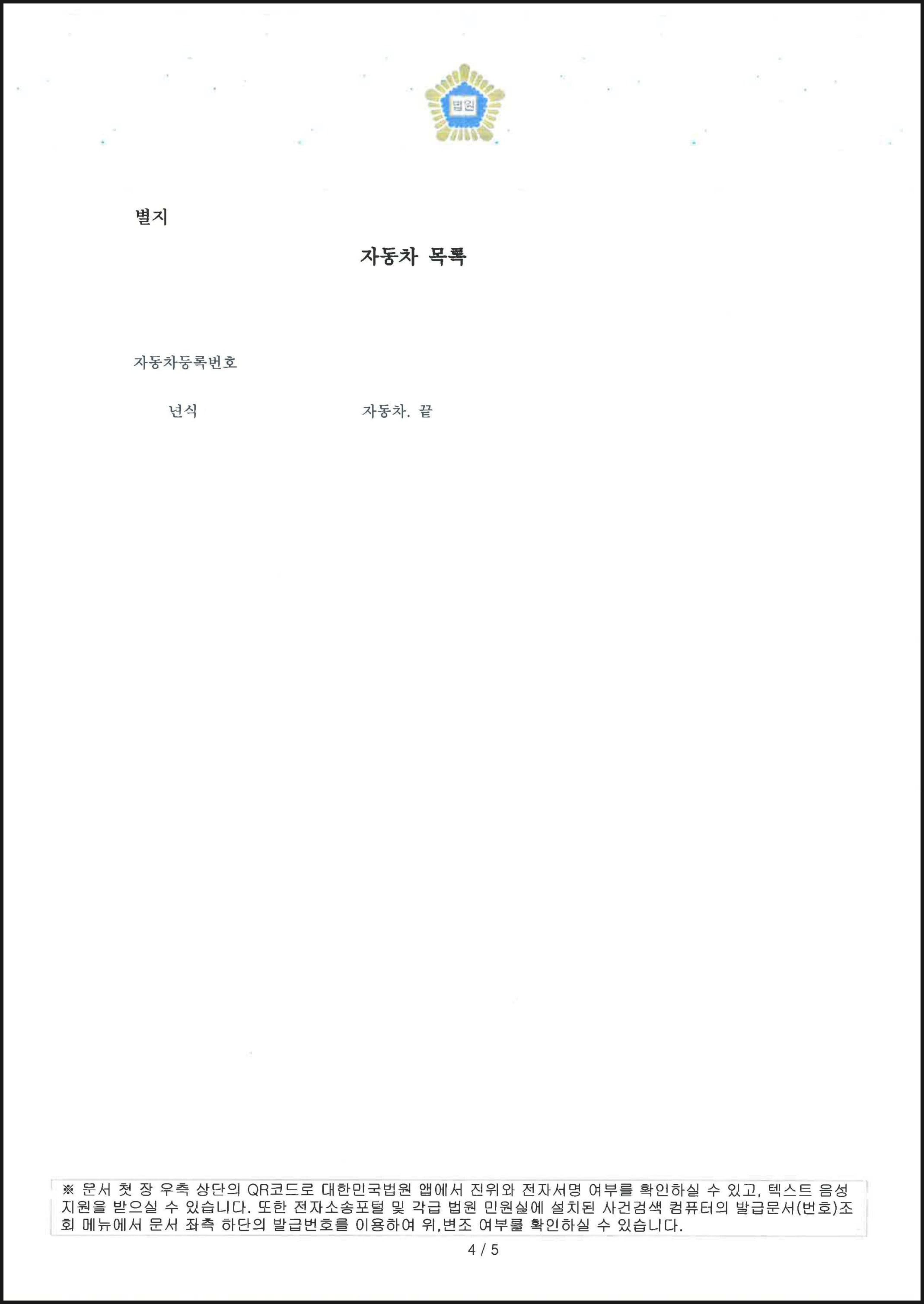 협의이혼 이후 재산분할심판 청구하여 재산분할금 1억 1천만원 조정 성공한 사례 (판결문 3/3)