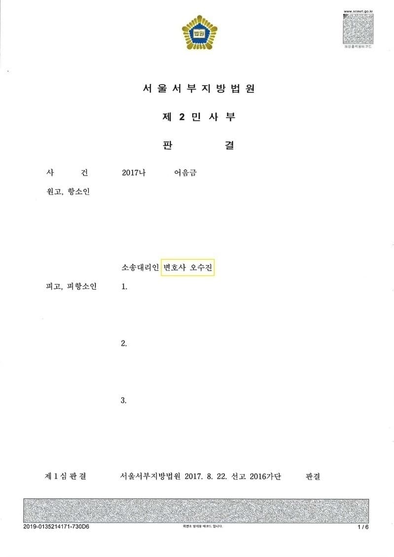 어음금 항소심 승소 (판결문 1/2)