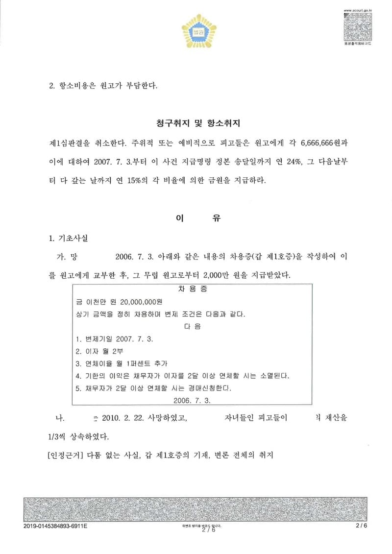 대여금 항소 승소(항소기각) (판결문 2/2)
