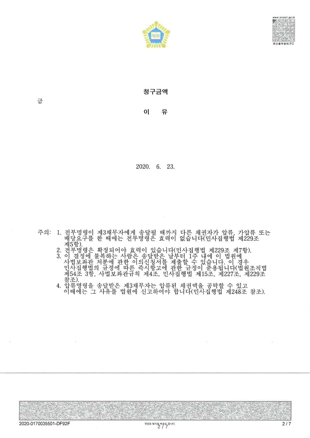 채권가압류에서 해방공탁금 압류이전 전부명령 인용 (판결문 2/2)