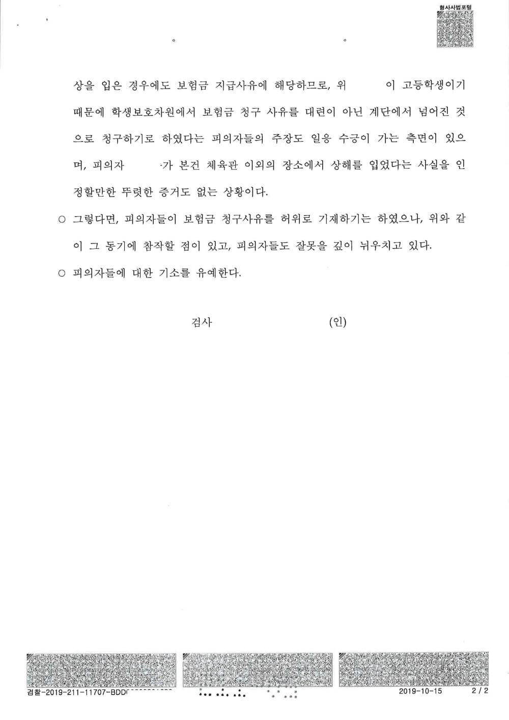 보험사기방지특별법위반 피의자 기소유예 (판결문 3/3)