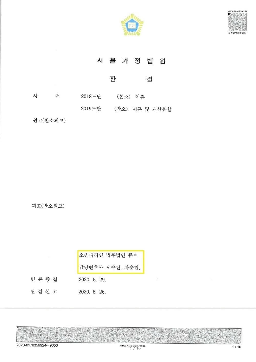 피고대리 담당 원고 위자료 기각 반소 재산분할 일부인용 (판결문 1/2)