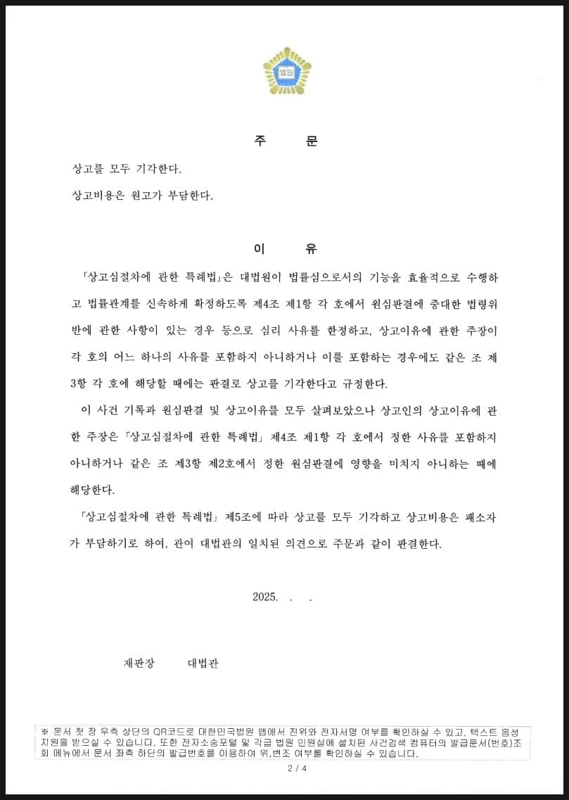 원고의 성추행, 직장내 괴롭힘을 이유로 한 6,700만 원 상당의 손해배상 청구를 방어하여 전부 승소(원고 패소)한 사례 (판결문 2/3)
