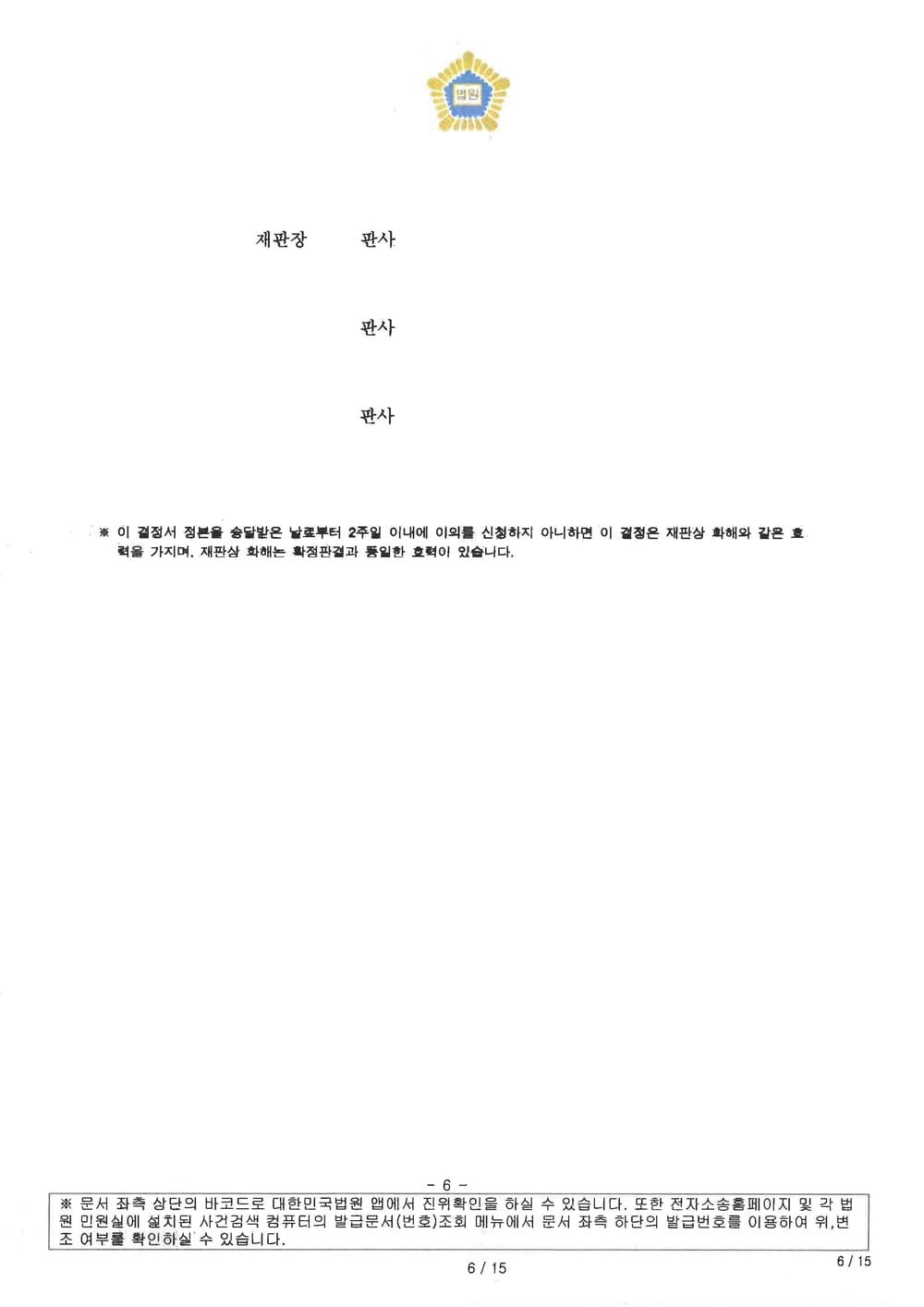 주식, 분양권, 부동산 등 재산분할 및 양육 면접교섭 관련 신청사항 전부 반영되어 이혼조정 성립한 사례 (판결문 6/6)