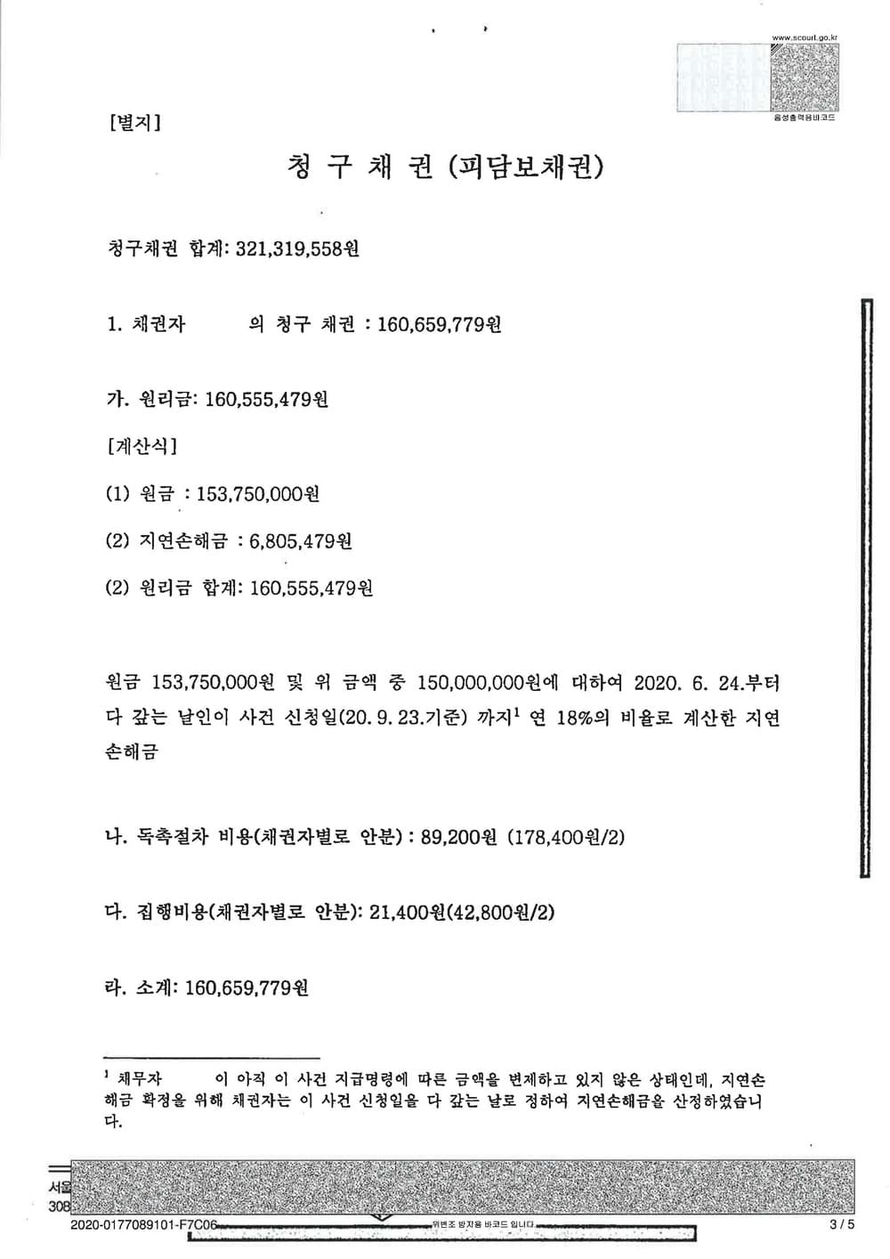 골프회원권에 대한 압류 및 특별현금화매각명령 결정(질권실행방식) 인용 (판결문 3/8)