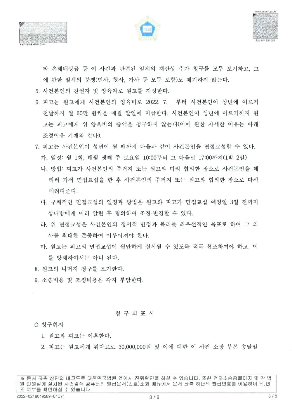 양육비 60만원 증액불가조항 삽입 조정성립 (판결문 3/5)