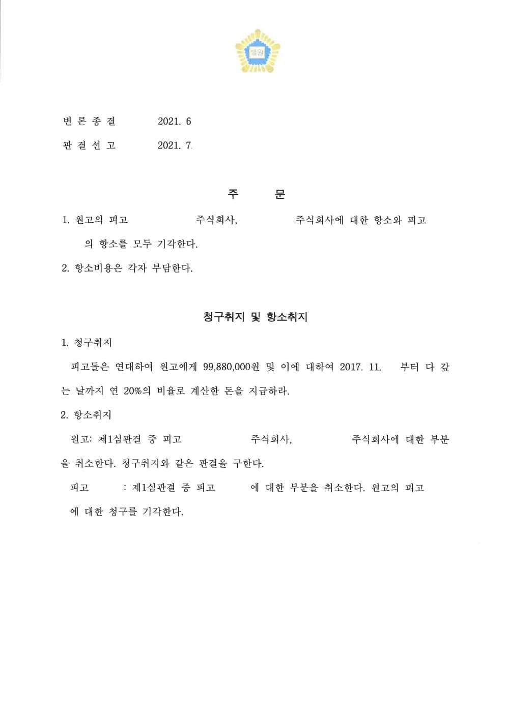 피항소인 대리 원심 대여원리금 전부인용(차용증 없는 사례) 항소기각(승소) (판결문 2/2)