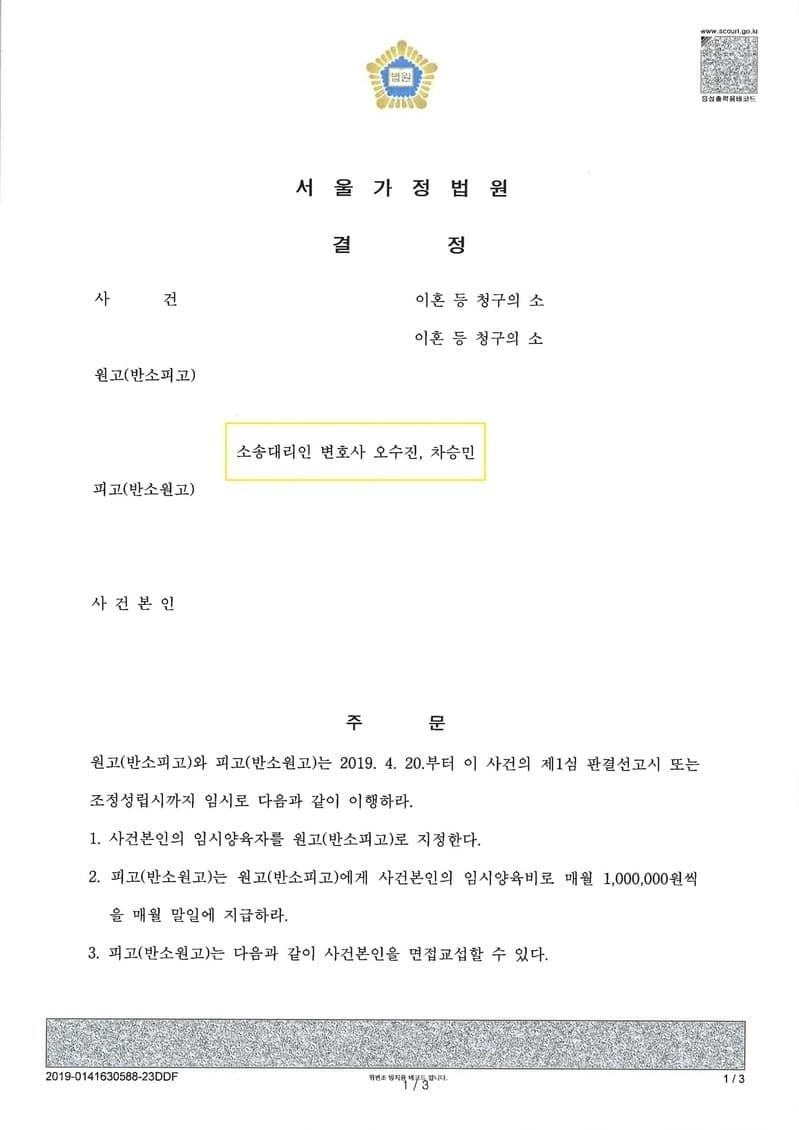 임시양육자지정 및 임시양육비 월 100만원 인용 (판결문 1/1)