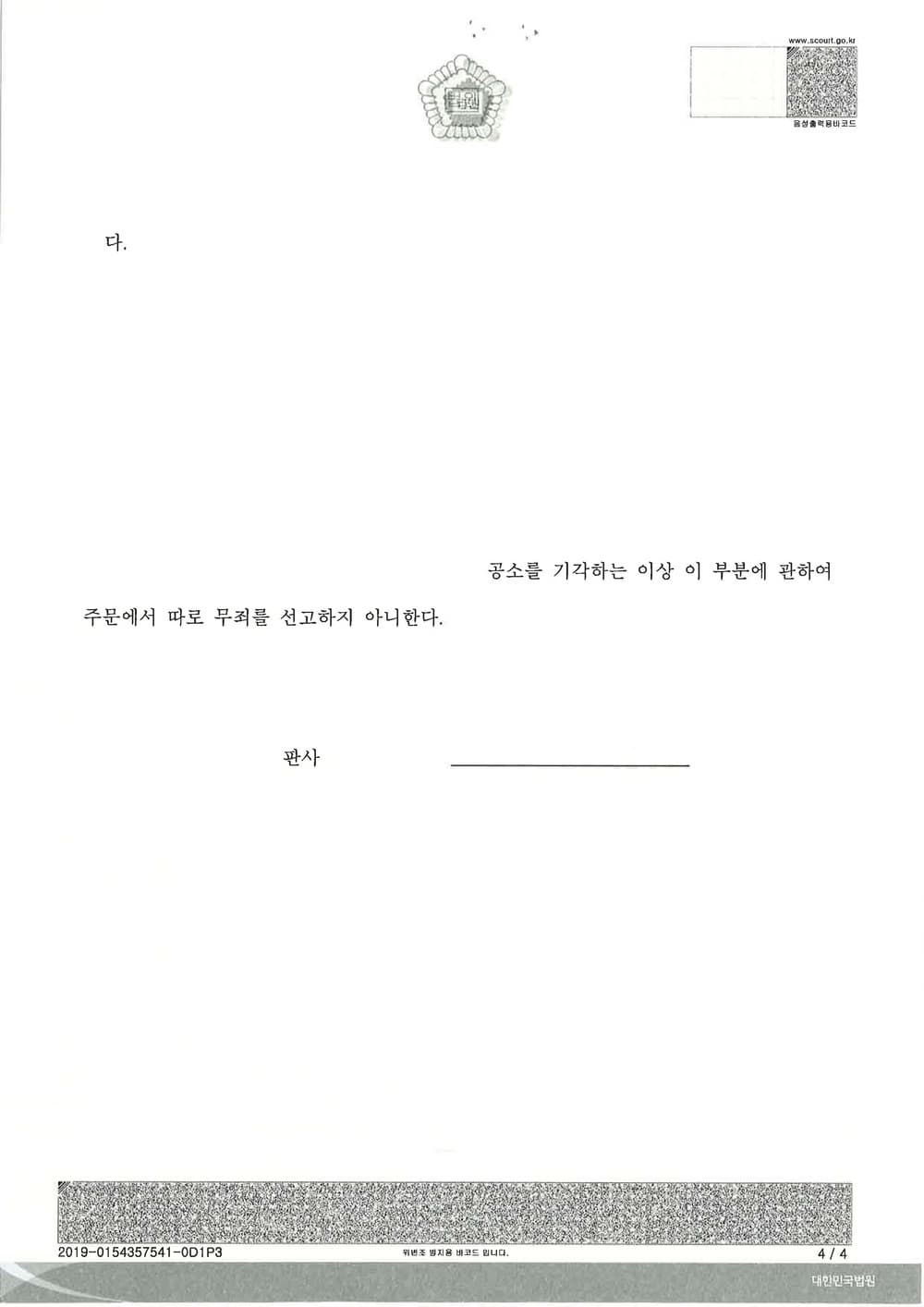 폭행치상 승소(공소 기각) (판결문 3/3)