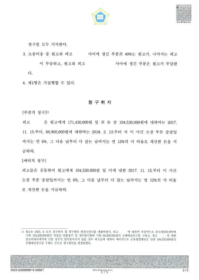 준소비대차 계약 차용금 승소 (판결문 2/2)