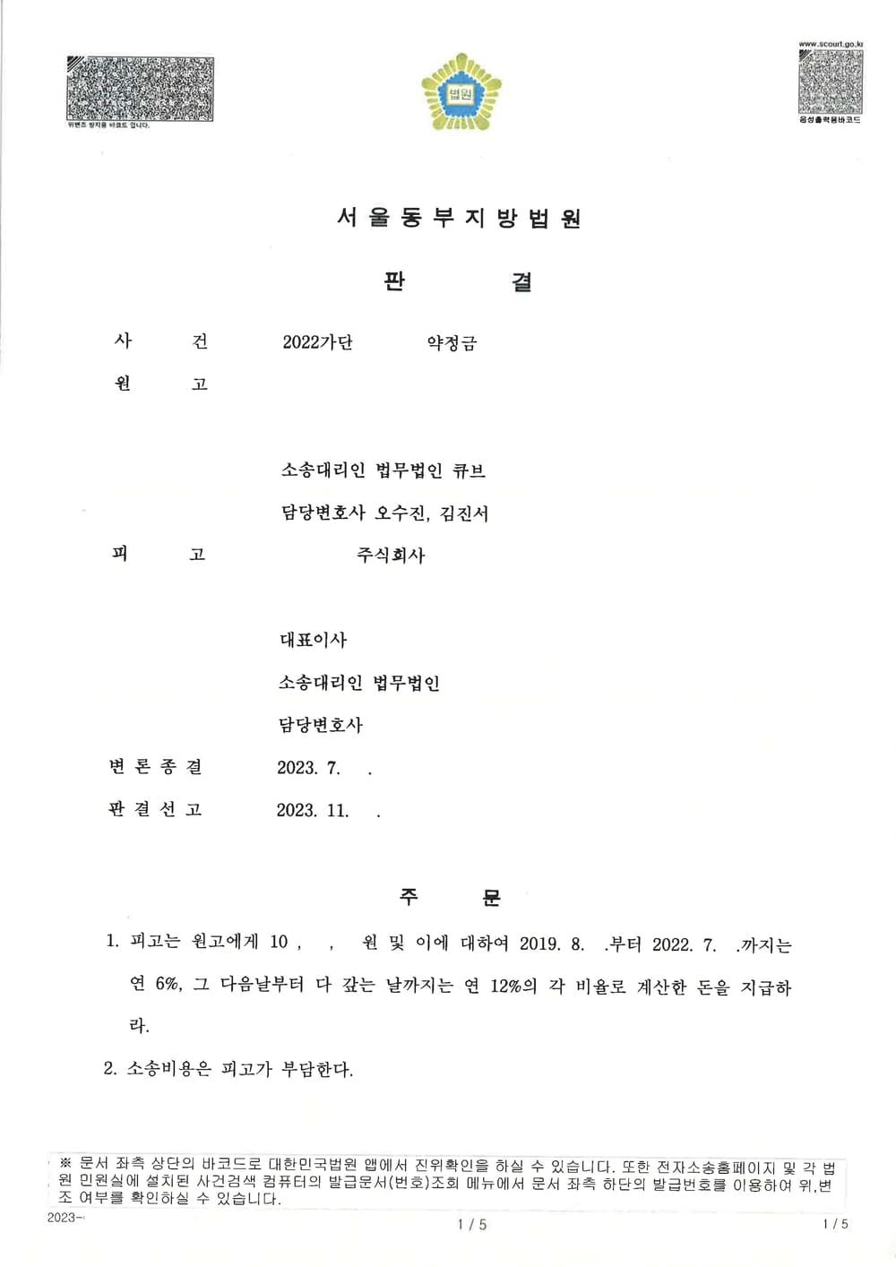 피고의 동시이행항변을 방어하여 EXIT 프로그램에 따른 약정금 전액 및 이에 대한 지연손해금까지 인정된 사건 (판결문 1/2)