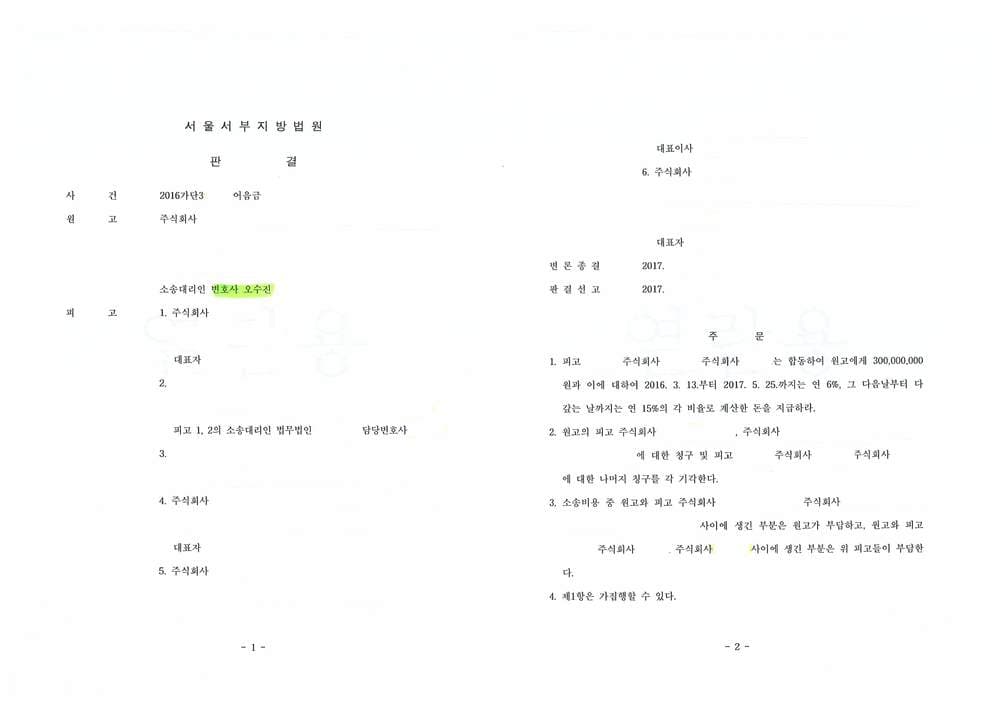 어음금 일부승소 (판결문 1/1)