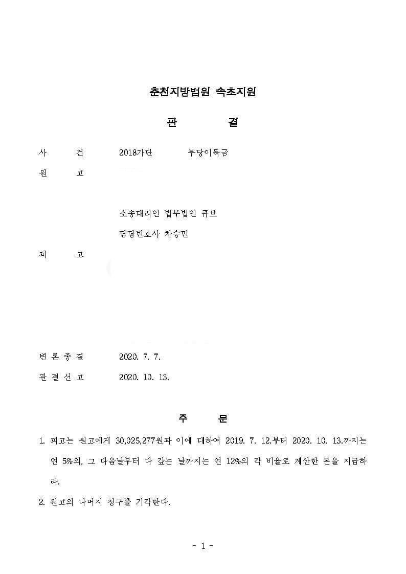 항공사 상대 교육훈련비 반환청구(부당이득금) 원고 승소 (판결문 1/4)