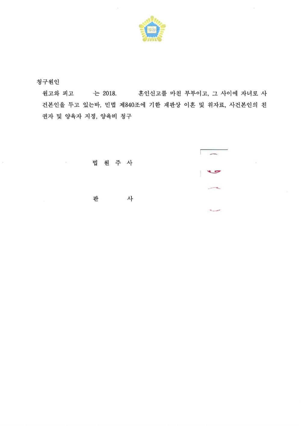 이혼 양육비 등 원고 의사대로 조정 확정 (판결문 4/4)