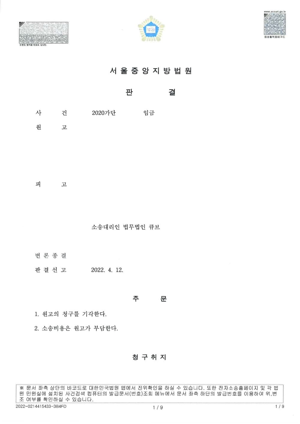 시간강사의 퇴직금 및 수당 등 청구 방어 원고청구 기각(소송비용 원고 부담) (판결문 1/2)